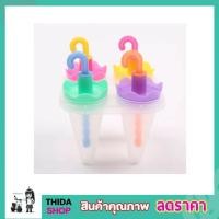 ราคา ที่ทำไอติม ที่ทำไอติม4ช่อง ที่ทำไอติมแท่ง ที่ทำไอติมเด็ก พิมพ์ไอติมแท่ง แม่พิมไอติม ที่ทำไอศครีม ช่องทำไอศครีม T2263 (19230724539)