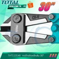 ราคา TOTAL กรรไกรตัดเหล็กเส้น 30นิ้ว รุ่น THT113306 โททอล (5741176264)
