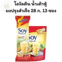 ราคา โอวัลติน น้ำเต้าหู้ ผงปรุงสำเร็จ 28 ก. 13 ซอง (28931443726)