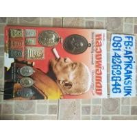 ราคา หนังสือพระเครื่อง มหาโพธิ์ฉบับพิเศษ หลวงพ่อแดง วัดเขาบันไดอิฐ จ.เพชรบุรี มือ2 (24584752701)