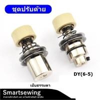 ราคา ชุดปรับด้ายจักรอุตสาหกรรม สำหรับจักรเย็บ จักรคอม จักรDY (14458653561)