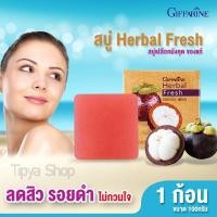 ราคา สบู่ สบู่มังคุด รักษา-สิวฝ้า จุดด่างดำ ลบ-รอยสิว เฮอร์บัล เฟรช สบู่กลีเซอรีน giffarine กิฟฟารีน ของแท้ (4876299627)