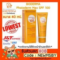 ราคา ‼️SPF100‼️ของแท้/พร้อมส่ง BIODERMA Photoderm Max SPF 100 ขนาด 40 ml. (1267105075)