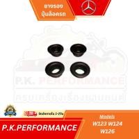 ราคา (ราคาต่อ1ชิ้น) ยางรองปุ่มล็อค รถเบนซ์ W123 W124 W201 W202 W210 Mercedes-Benz (8707886953)