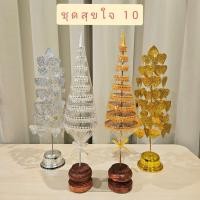 ราคา ชุดตั้งหิ้งพระ โต๊ะหมู่บูชา ศาลพระภูมิ ชุดสุขใจ 10 เสริมสิริมงคล (ฉัตรไหมเงินทอง 9 ชั้น+โพธิ์กะไหล่เงินทองเบอร์ 7) (22765066064)