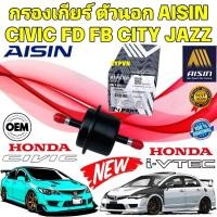 ราคา กรองเกียร์ ตัวนอก AISIN HONDA CIVIC FD FB CITY GM2 JAZZ GE ปี 2008-2013 ACCORD G7-G8 CRV G2 G3 FREED ยี่ห้อ AISIN แท้ (26878898105)