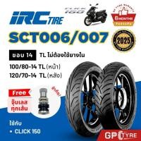 ราคา ยางนอก IRC ขอบ 14 คลิก160 PCX150 100/80-14 SCT006, 120/70-14 SCT007 Click160 พีซีเอ็ก150 (26085867812)