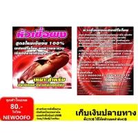 ราคา หัวเชื้อ ปลาบึก Fishing EZ (ฟิชชิ่งอีซี่) By เมย์มี่ (1772230557)