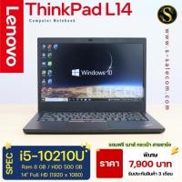 ราคา Lenovo ThinkPad L14 Gen 1 i5-10210U โน๊ตบุ๊ค Notebook Second Hand โน๊ตบุ๊ค มือสอง (29314796075)