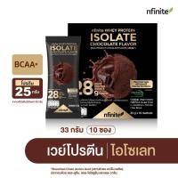 ราคา เวย์โปรตีนไอโซเลท nfinite Chocolate Flavor โปรตีนสูง ฟิตเนส บีซีเอเอ (BCAA) สำหรับออกกำลังกาย (44368408715)