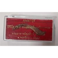 ราคา มีดหมอพญายม (ยมมาวุธ) เนื้อทองแดงชนวน พระอาจารย์ศุภสิทธิ์ วัดบางน้ำชน 2558 ยาว 7.5 ซม มีโค้ด มีเลข (25608779249)