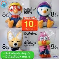 ราคา ตุ๊กตาหมาป่า นกเพนกวิน หมาจิ้งจอก นุ่มนิ่ม ตัวเล็ก สุนัขจิ้งจอก นก เพนกวิ้น น่ารักๆ โพโรโระ Pororo ลิขสิทธิ์แท้ พร้อมส่ง (5977361184)