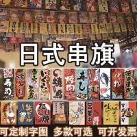 ราคา ที่กําหนดเองสไตล์ญี่ปุ่นสตริงธงแขวนการปรับแต่งธง|ร้านอาหารซูชิญี่ปุ่นแขวนธงสตริงธงหน้าร้านตกแต่งธงสไตล์ญี่ปุ่น (40117681365)