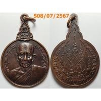 ราคา เลือกองค์ที่ชอบ เหรียญหลวงพ่อชุ่ม วัดกุฏิ จ.เพชรบุรี เนื้อทองแดง (24908108668)