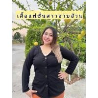 ราคา แฟชั่นสาวอวบอ้วน เสื้อคลุมคนอ้วน ชุดทำงานสาวอวบอ้วน เสื้อคนอ้วน เสื้อผ้าคนอ้วน (11236972436)