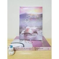 ราคา ตราบฟ้ามีตะวัน /อุณหภูมิปกติ / มือหนึ่งในซีล (18285721864)