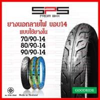 ราคา ยางนอกลายไฟ Goodride ขอบ14 เบอร์ 70/90 80/90 90/90 ยางนอกลายไฟขอบ14 ยางนอกฟีโน่ มีโอ ยางนอกมอเตอร์ไซค์ Goodride SP (20235963765)
