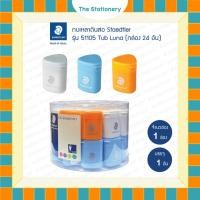 ราคา กบเหลาดินสอ Staedtler รุ่น TUB Luna (คละสี) (28082707686)