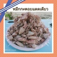 ราคา หมึกกะตอยแดดเดียวหมึกกะตอยนึ่งราคาถูก (3946536219)
