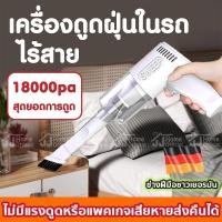 ราคา เครื่องดูดฝุ่นรถยนต์ เครื่องดูดฝุ่นในรถ รับประกัน 2 ปี ไร้สาย เครื่องดูดฝุ่น ที่ดูดฝุ่นในรถยนต์ (24513696462)