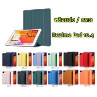 ราคา เคสฝาพับ เรียวมี แพด 10.4 Realme Pad 10.4/Redmi Pad 10.61/Oppo Pad Air 10.36 เคสสีพาสเทล Realme Pad MINI 8.7 ตรงรุ่น 008 (14982301719)