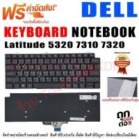 ราคา Keyboard Dell คีย์บอร์ด เดล Latitude 5320 7310 7320 Laptop Keyboard US Backlit 018YPJ (19290146615)