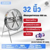 ราคา พัดลมอุตสาหกรรม 800 มม พัดลม 32 นิ้ว พัดลมอุตสาหกรรมแบบตั้งพื้น พัดลมตั้งพื้น การควบคุมสามความเร็ว การควบคุมสามความเร็ว ลมแรง 300W การควบคุมสามความเร็ว (47802247424)