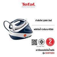 ราคา Tefal เตารีดแรงดันไอน้ำพลังสูง รุ่น GV9712 PRO EXPRESS ULTIMATE II (57051937916)