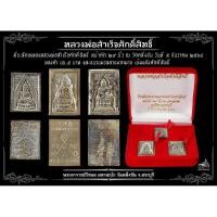 ราคา หลวงพ่อสำเร็จศักดิ์สิทธิ์เนื้อชนวน ที่ระลึกในงานพิธีเททองหล่อ หลวงพ่อสำเร็จศักดิ์สิทธิ์หน้าตัก 29" 5 ธ.ค.64 วัดตลิ่งชัน (29005755755)