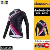 ราคา TJ SMILE เสื้อปั่นจักรยานผู้หญิง เสื้อจักยานแขนยาว ใส่ปั่นเสือหมอบ เสือภูเขา มีกระเป๋าหลัง 3 ช่อง ผ้าแห้งเร็วระบายอากาศ (23560751744)