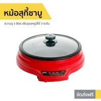 ราคา หม้อสุกี้ชาบู Otto ความจุ 3 ลิตร ปรับอุณหภูมิได้ 3 ระดับ รุ่น SP-335A - หม้อต้มชาบู (11624836561)