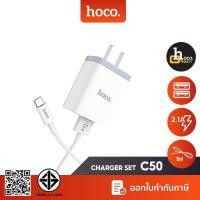 ราคา Hoco C50 Charger หัวชาร์จ/ชุดชาร์จ USB 2 ช่อง ทนทาน จ่ายไฟ 2.1A (2521370155)