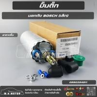 ราคา ปั๊มติ๊ก นอกถัง BOSCH(เล็ก)#0580254911 (54952684948)