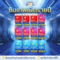ราคา ซิมเน็ตรายปี maxspeed โปรโทรฟรี ของแท้ รับประกัน ซิมเทพทรู ซิมเทพดีแทค ซิมเทพ NT AIS sim ซิม เน็ตไม่อั้น โทรไม่อั้น (6216533193)