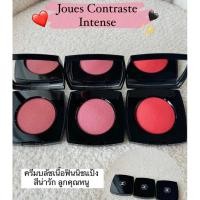 ราคา New บรัชออน Chanel 2024 Joues Contraste Intense (26557074693)