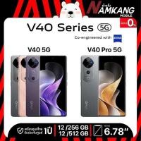 ราคา [0% 3 เดือน] VIVO V40 Series โทรศัพท์มือถือ เครื่องใหม่ เครื่องแท้ ประกัน (27621945137)