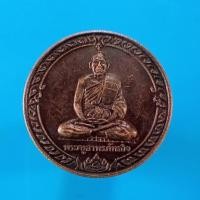 ราคา เหรียญพระครูอาทร วัดโพธิ์งาม นครปฐม "แท้"พระเครื่องยอดนิยม เครื่องรางและสิ่งศักดิ์สิทธิ์ รับประกันความแท้ เก็บเงินปลายทา (12775724229)