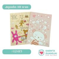 ราคา (แพ็ค 12 เล่ม) สมุดปกอ๊อฟเซ็ต 10 บาท #12415 (40707234755)