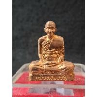 ราคา รูปเหมือนปั้มพิมพ์เข่ากว้าง รุ่นแรก ( เจริญพร ) หลวงพ่อจรัญ วัดอัมพวัน (56251031676)