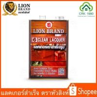 ราคา LION BRAND ตราหัวสิงห์ แลคเกอร์ แลคเกอร์เงาสำเร็จ แลคเกอร์เงาสำเร็จรูป ขนาด 3 ลิตร (9406156499)