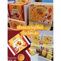 ราคา เซ็ตของขวัญปีใหม่GiftBox ขนมเปี๊ยะใส้ทะลักรวมรสมี10ชิ้นสุดคุ้ม พร้อมส่ง (8202506226)