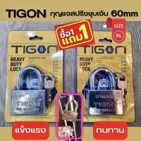 ราคา TIGON กุญแจสปริงชุบทอง 60mm โปรโมชั่น 1แถม1 ขนาดใหญ่พิเศษ แข็งแรง ทนทาน (17885188103)