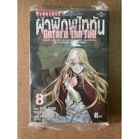 ราคา หนังสือ การ์ตูน ฝ่าพิภพไททัน Before the fall เล่ม 8 (11416849165)