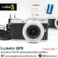 ราคา Lumix GF9 ชัตเตอร์ 880 (24839638201)