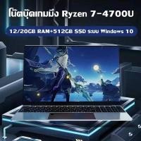 ราคา โน๊ตบุ๊คมือ1แท้ โนตบุ๊คเล่นเกม โน๊ตบุ๊คเกมมิ่ง แล็ปท็อป AMD Ryzen 7 4700U RAM 12/20GB SSD 512GB ระบบปฎิบัติการ Windows10 (25171097892)