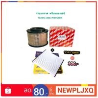 ราคา ชุดไส้กรองอากาศ พร้อมกรองแอร์ TOYOTA VIGO / FORTUNER BY HI-BRID (1694617850)