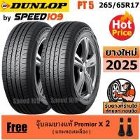 ราคา DUNLOP ยางรถยนต์ ขอบ 17 ขนาด 265/65R17 รุ่น Grandtrek PT5 - 2 เส้น (ปี 2025) (2125803300)