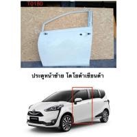 ราคา ประตูหน้าซ้ายโครงเปล่า โตโยต้าเซียนต้าแท้มือสองสภาพสวย (29170903617)
