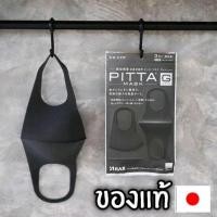 ราคา PITTA MASK(ของแท้ญี่ปุ่น 100% นำเข้าเอง) สินค้ามีพร้อมส่ง (2038921897)