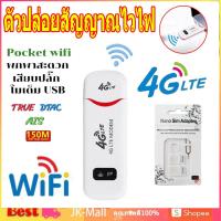 ราคา พร้อมส่ง Pocket Wifi Aircard Wifi Modem 4G LTE 150 Mbps USB ตัวปล่อยสัญญาณไวไฟ ใส่ซิม ใช้ง่าย ตัวปล่อยสัญญาณไวไฟ (26916678784)